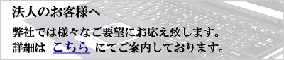 法人パソコン販売